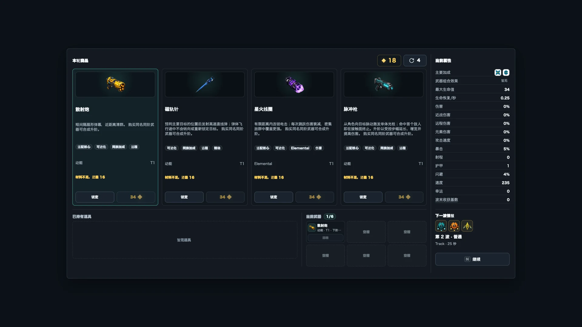 Between-wave shop / Shape your build